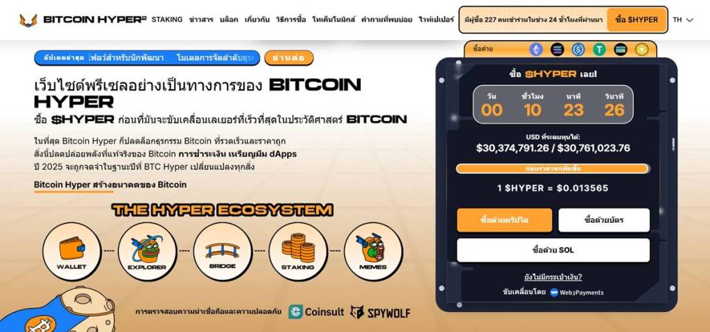 Bitcoin Hyper官网预购页面