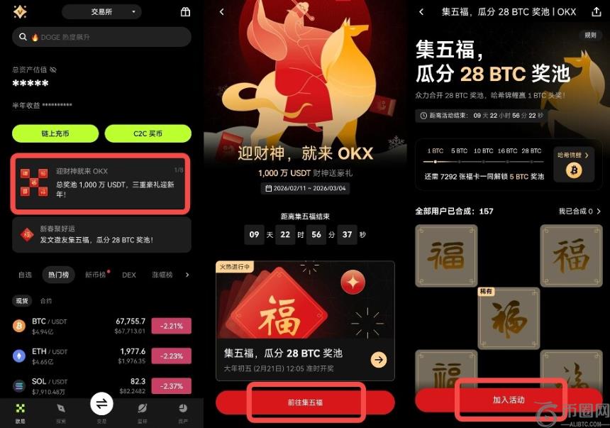 OKX「迎财神」春节活动火热开启,速览攻略参与瓜分1000万U奖池
