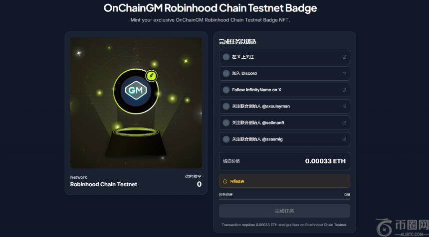 热门交互合集 | Robinhood测试网交互;Canopy早期赚积分(2月27)