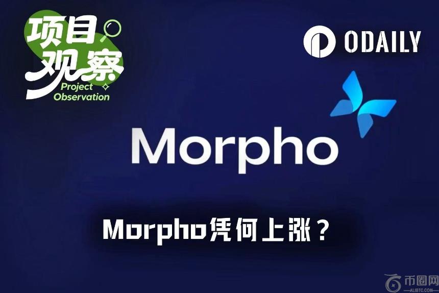 Aave内战升级,Morpho悄然翻倍:借贷王座要换人了?