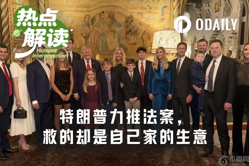 美国总统特朗普的双重角色:为家族加密生意“立法护航”