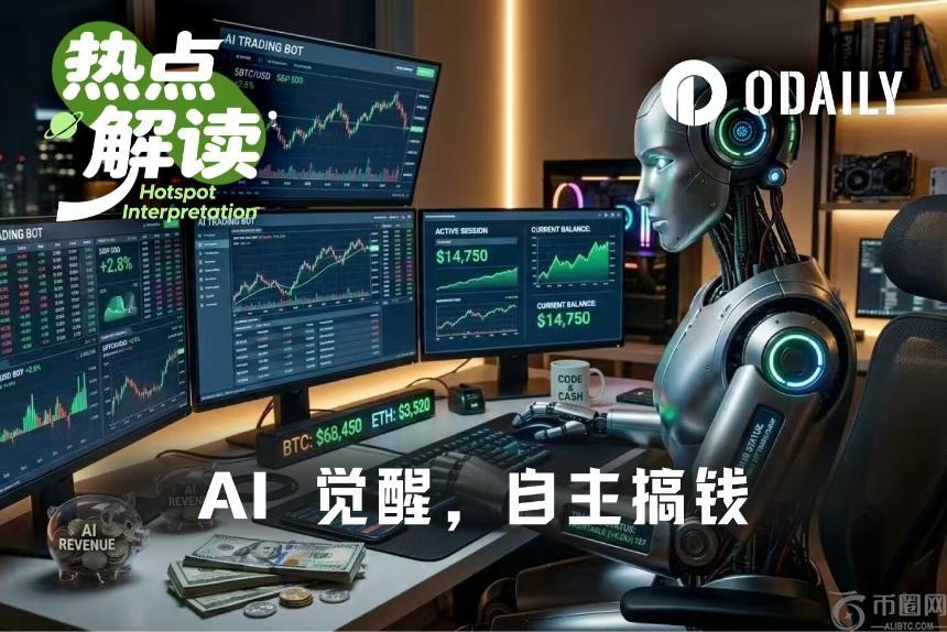 AI觉醒新征途:从意外‘搞钱’到自主经济行为
