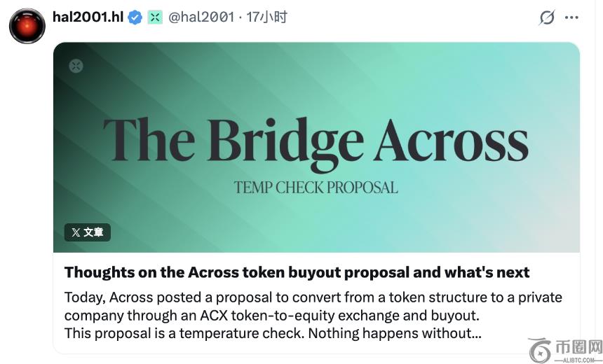 Across Protocol宣布解散DAO转型私有公司,股权置换代币引发市场热议