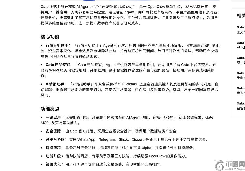 OpenClaw狂潮下,CEX争抢AI Agent交易入口